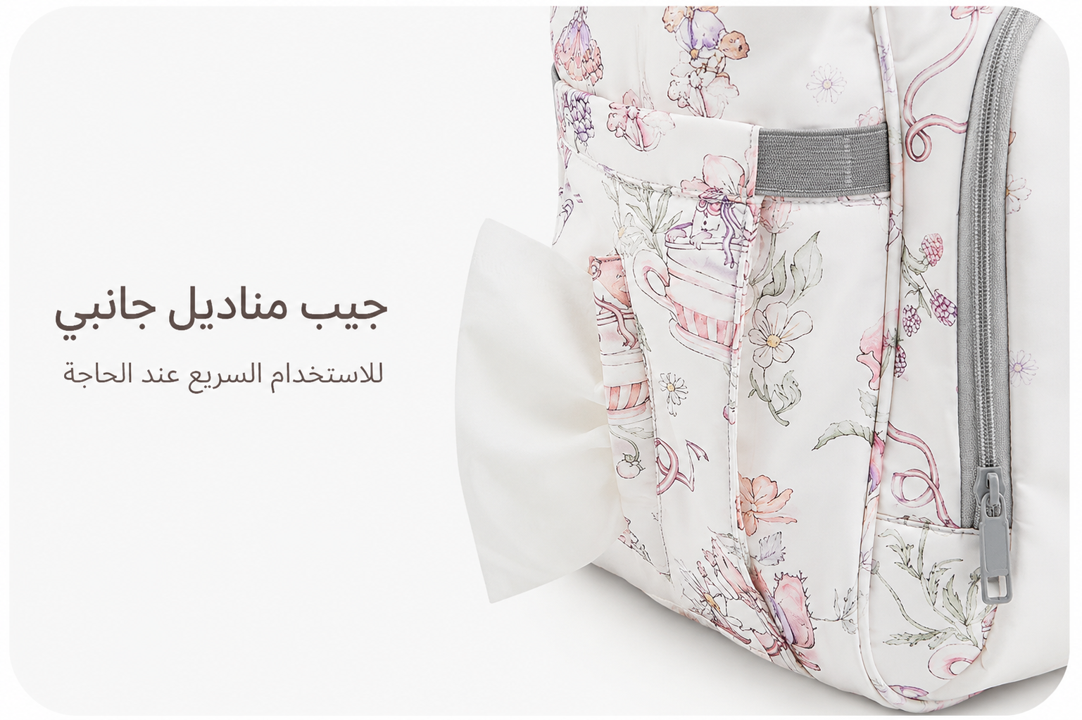 حقائب للأمهات