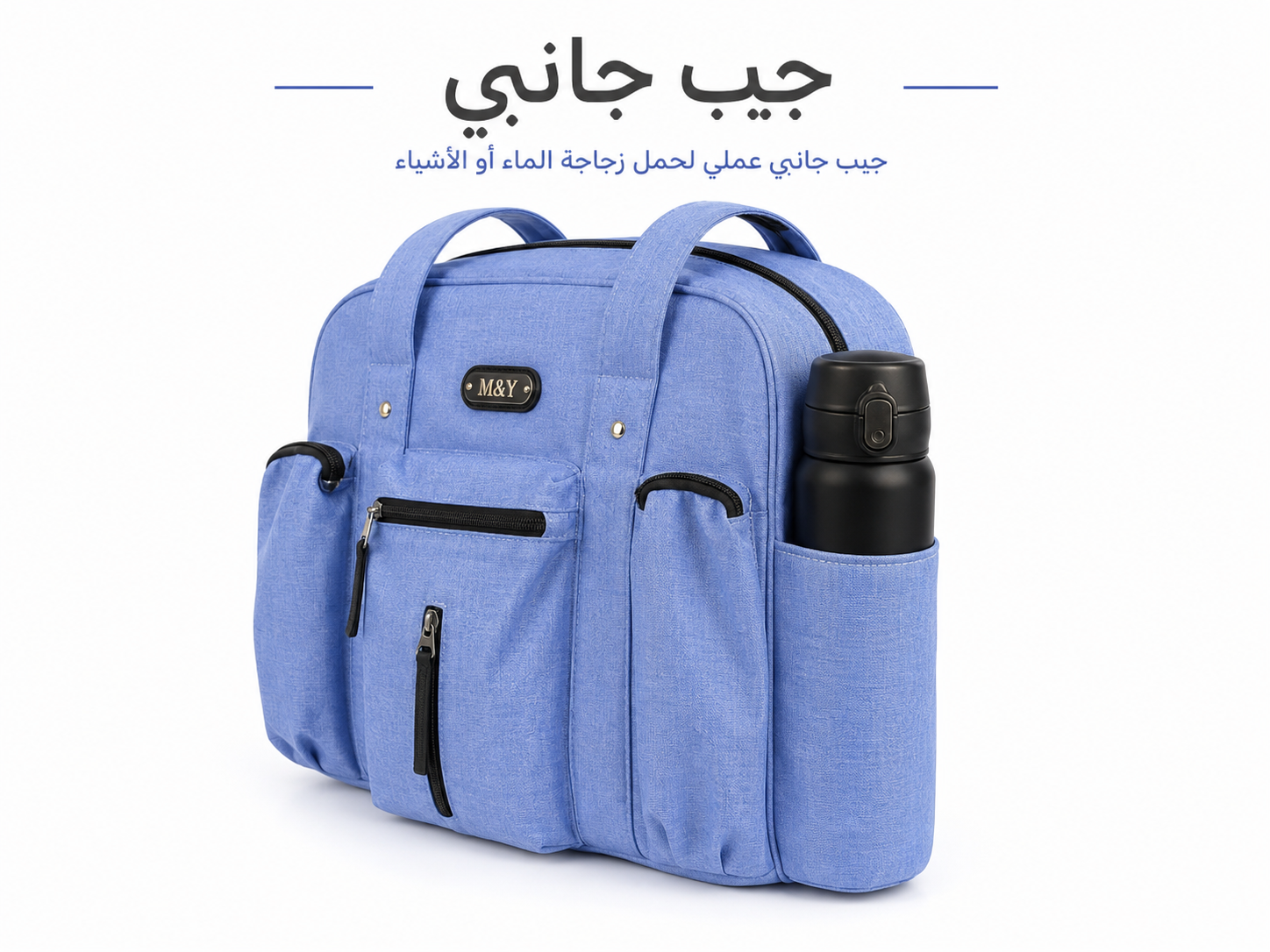 حقيبة m&y 6470